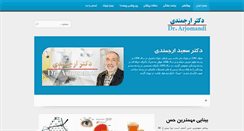 Desktop Screenshot of drarjomandi.com